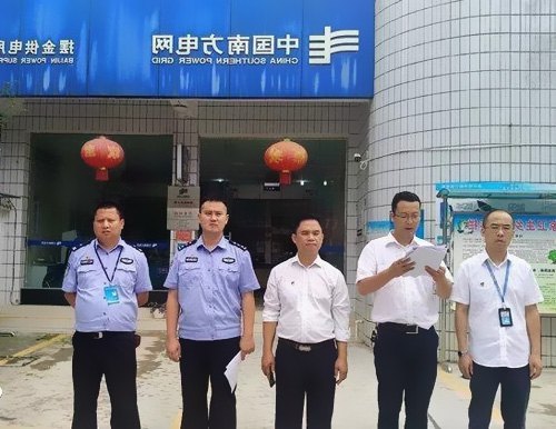 惠水首個電力警務站成立！
