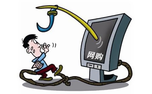 網購注意事項